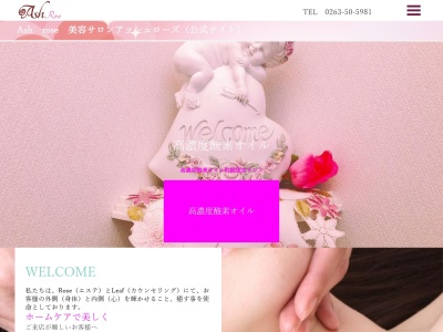 エステティックサロン アッシュローズ（Ａｓｈ Ｒｏｓｅ） カウンセリング アッシュリーフ（Ａｓｈ Ｌｅａｆ）(日本、〒390-1301長野県東筑摩郡６０４５-２０)