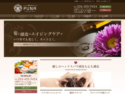 PUNAのクチコミ・評判とホームページ