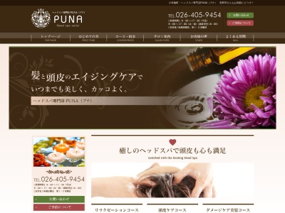 PUNA(日本、〒381-0201 長野県上高井郡小布施町中町744)