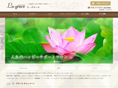 岐阜市【 ラ・グラース】茜部大川にある隠れ家的エステティックサロン(日本、〒500-8282岐阜県岐阜市茜部大川1丁目29−1)