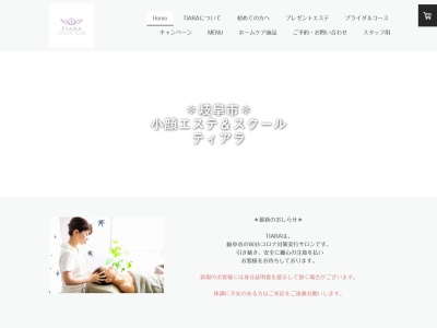 TIARA (エステティックルームティアラ)(日本、〒502-0858 岐阜県岐阜市下土居3丁目1 下土居3丁目1-8)