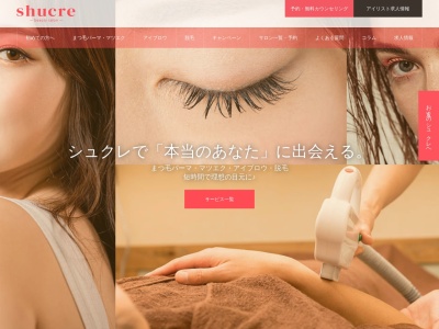 beauty salon shucre シュクレ岐阜柳津店(日本、〒501-6112岐阜県岐阜市柳津町北塚5丁目24−1シェラトンヒロセ1F)
