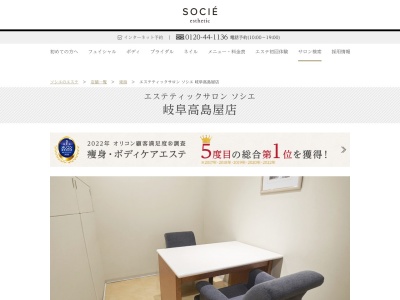 エステティックサロン ソシエ 岐阜髙島屋店(日本、〒500-8525岐阜県岐阜市日ノ出町2丁目25)