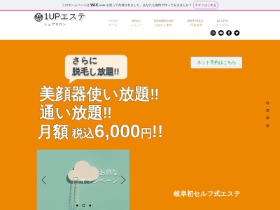 シェアサロン(日本、〒500-8891 岐阜県岐阜市香蘭2丁目23 オーキッドパークウエスト3階)