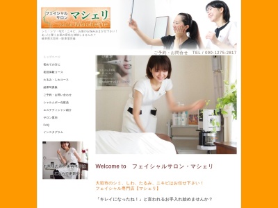 お手入れサロン 國枝美悠紀(日本、〒503-0935岐阜県大垣市島里1丁目15プルミエール101号)