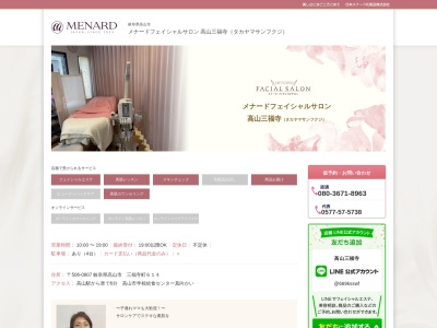 メナード フェイシャルサロン高山うらまち店(日本、〒506-0013 岐阜県高山市有楽町46)