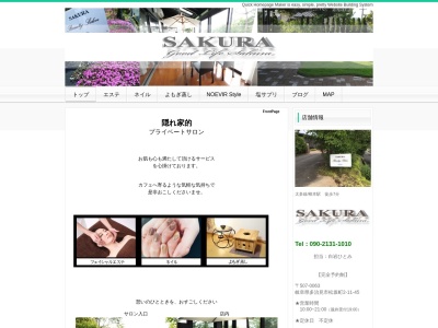 SAKURA エステティックサロンのクチコミ・評判とホームページ