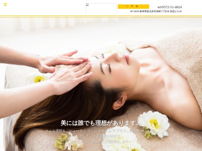 ビューティコンシェルジュ ラプラス(日本、〒507-0035岐阜県多治見市栄町1丁目46浪花ビル2F)