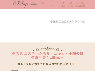 Lithap（リトハピ）多治見本店のクチコミ・評判とホームページ