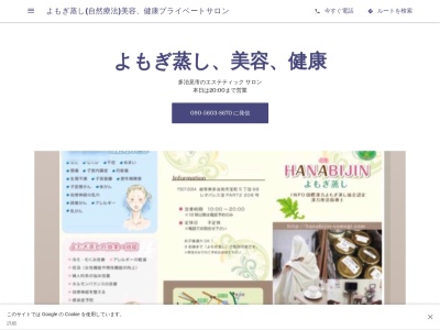 よもぎ蒸し(自然療法)美容、健康プライベートサロン(日本、〒5070054岐阜県多治見市よもぎ蒸し(自然療法)美容、健康プライベートサロン宝町5-98レオパレス宝PARTII206号)