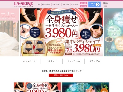 トータルエステティックサロン ラ・セーヌ 多治見インター店(日本、〒507-0016岐阜県多治見市金岡町3丁目40−1)