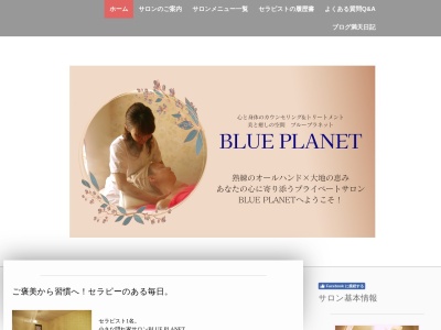 ランキング第13位はクチコミ数「0件」、評価「0.00」で「美と癒しの空間 BLUE PLANET~ブループラネット~」