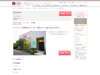 【Edu hair art】関市 美容室 美容院 ヘアサロン ヘッドスパ 着付け(日本、〒501-3217岐阜県関市下有知3971−1)