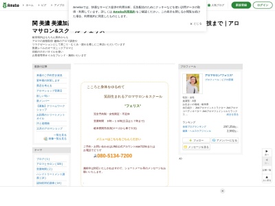アロマサロン フェリス(日本、〒501-3978 岐阜県関市赤渕30 アロマサロン フェリス)