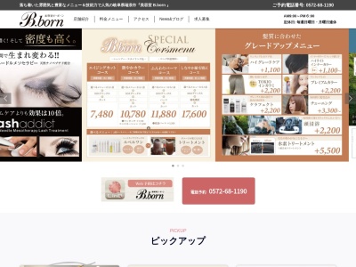 美容室ビーボーン Ｂ-ｂｏｒｎ 岐阜県 瑞浪市のクチコミ・評判とホームページ