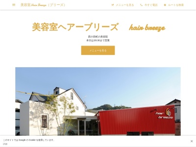 美容室ヘアーブリーズ hair breeze(日本、〒509-6114岐阜県瑞浪市西小田町６丁目１３６−１)
