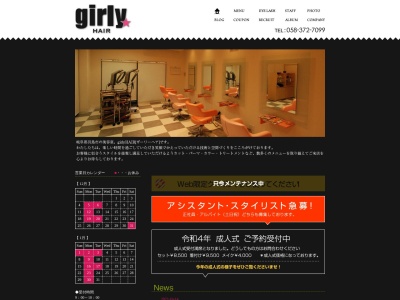 岐阜県羽島市・美容室-girlyHAIR [ガーリーヘア](日本、〒501-6236岐阜県羽島市江吉良町柳原58-1)