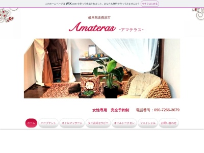 アマテラス(日本、〒504-0847 岐阜県各務原市蘇原大島町１丁目 １丁目)