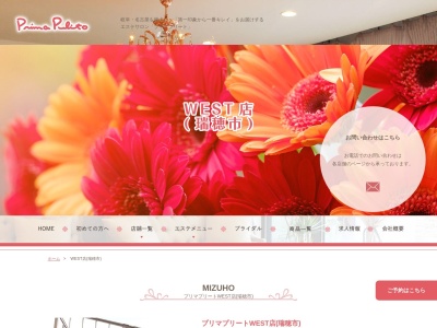 プリマプリートWEST店(日本、〒501-0222岐阜県瑞穂市別府733−1)
