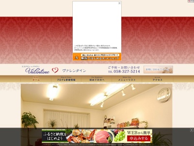 エステティックサロン Valentine(日本、〒501-0222岐阜県瑞穂市別府2137−1)