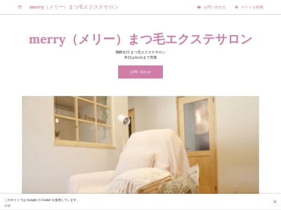 merry(メリー)まつ毛エクステサロン(日本、〒509-4231岐阜県飛騨市古川町新栄町6−27)