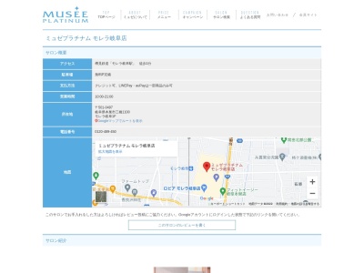 ミュゼプラチナムモレラ岐阜店(日本、〒501-0497岐阜県本巣市三橋1100モレラ岐阜1F)