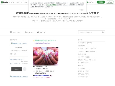 nail salon Branche(日本、〒503-0533岐阜県海津市南濃町松山403−1エスポアール2-103)