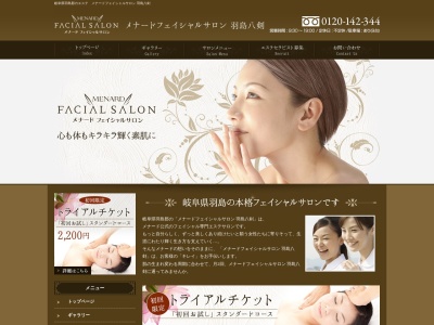 メナード化粧品 羽島八剣販社(日本、〒501-6011 岐阜県羽島郡岐南町八剣北２丁目９８)