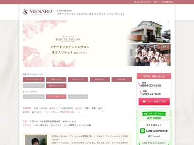 メナードフェイシャルサロンＢＥＡＵＮｅｔ(日本、〒503-2112岐阜県不破郡垂井町綾戸４４３−６)