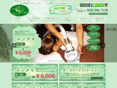エステ・ド・ソワン(日本、〒424-0886静岡県静岡市清水区草薙1丁目7−18)