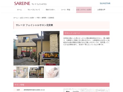 フェイシャルエステ(日本、〒420-0881静岡県静岡市葵区北安東1丁目32−16)