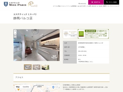 エステティックミスパリ 静岡パルコ店(日本、静岡県静岡市葵区紺屋町6丁目7)