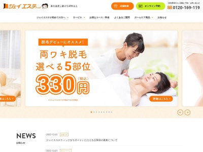 ジェイエステティック 静岡店(日本、〒420-0858静岡県静岡市葵区伝馬町8-1サンローゼビル2F)