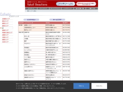 ヤクルト ヤクルト化粧品かわいサロン(日本、〒420-0923 静岡県静岡市葵区川合1丁目9−40)
