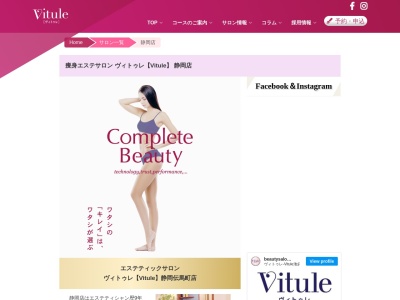 エステサロン Vitule[ヴィトゥレ] 静岡店(日本、〒420-0858静岡県静岡市葵区伝馬町５−２リモーネビル3F)