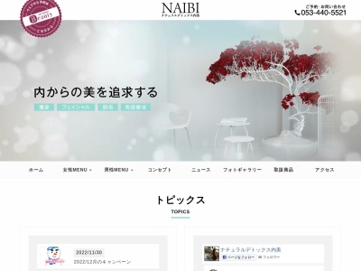 ナチュラルデトックス 内美 (NAIBI、ナイビ)(日本、〒432-8021 静岡県浜松市中区佐鳴台6丁目8−15)