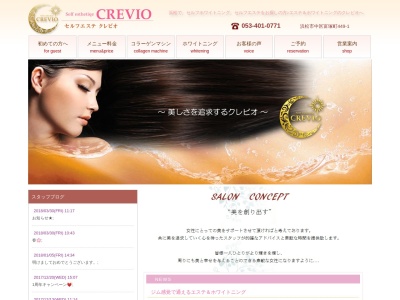 セルフエステ クレビオ(日本、〒432-8002 静岡県浜松市中区中区富塚町449−1)