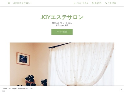 JOYエステサロン(日本、〒433-8118静岡県浜松市中区高丘西１丁目１５−１６)