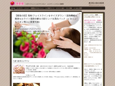美愛華(日本、〒430-0808静岡県浜松市中区天神町5−27)