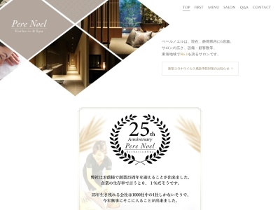 ペールノエル沼津店(日本、〒410-0033静岡県沼津市杉崎町２−２５info@perenoel.co.jp)