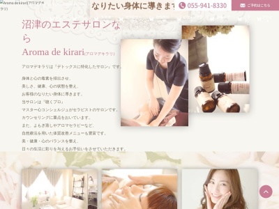 アロマエステサロン Aroma de kirari(アロマデキラリ)(日本、〒410-0049静岡県沼津市江原町13−26マスミヤビル3F)