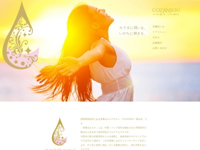 美養法サロンＣＯＺＡＮＳＯＵ(日本、〒413-0102静岡県熱海市下多賀５６７−１)