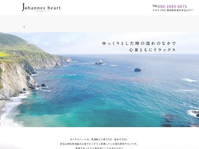 ヨハネスハート(日本、〒413-0002静岡県熱海市伊豆山577)