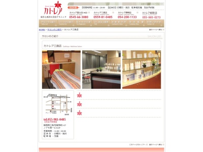 カトレア三島店(日本、〒411-0837静岡県三島市南田町3−57)