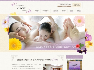 エステティックサロン・シエム(Ciem)(日本、〒411-0846静岡県三島市栄町2−28)