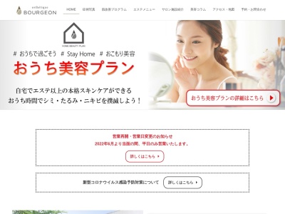 エステティックブルジョン(日本、〒411-0018静岡県三島市初音台28−14)