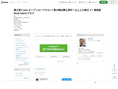 Rosh hair(日本、〒418-0065静岡県富士宮市中央町11−18戸塚ビル2f)