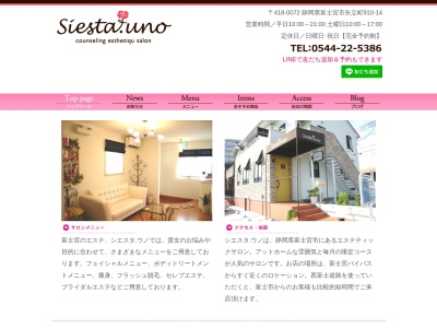 シエスタ.ウノ(日本、〒418-0072静岡県富士宮市矢立町910−14)