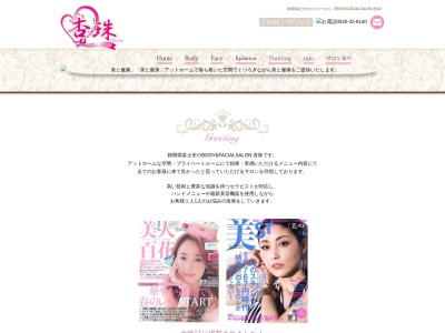 BODY&FACIAL SALON 杏珠(日本、〒418-0022静岡県富士宮市小泉233-1デグチホームズ小泉ビル2階)