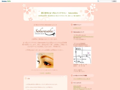 Sakurasaku EYELASH SALONのクチコミ・評判とホームページ